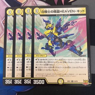 白騎士の精霊HEAVEN・キッド