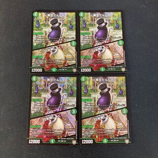 黒豆だんしゃく｜白米男しゃく