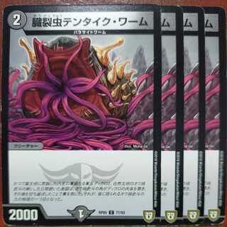 etd2751 set discount gut splitting worm tentacles and worms