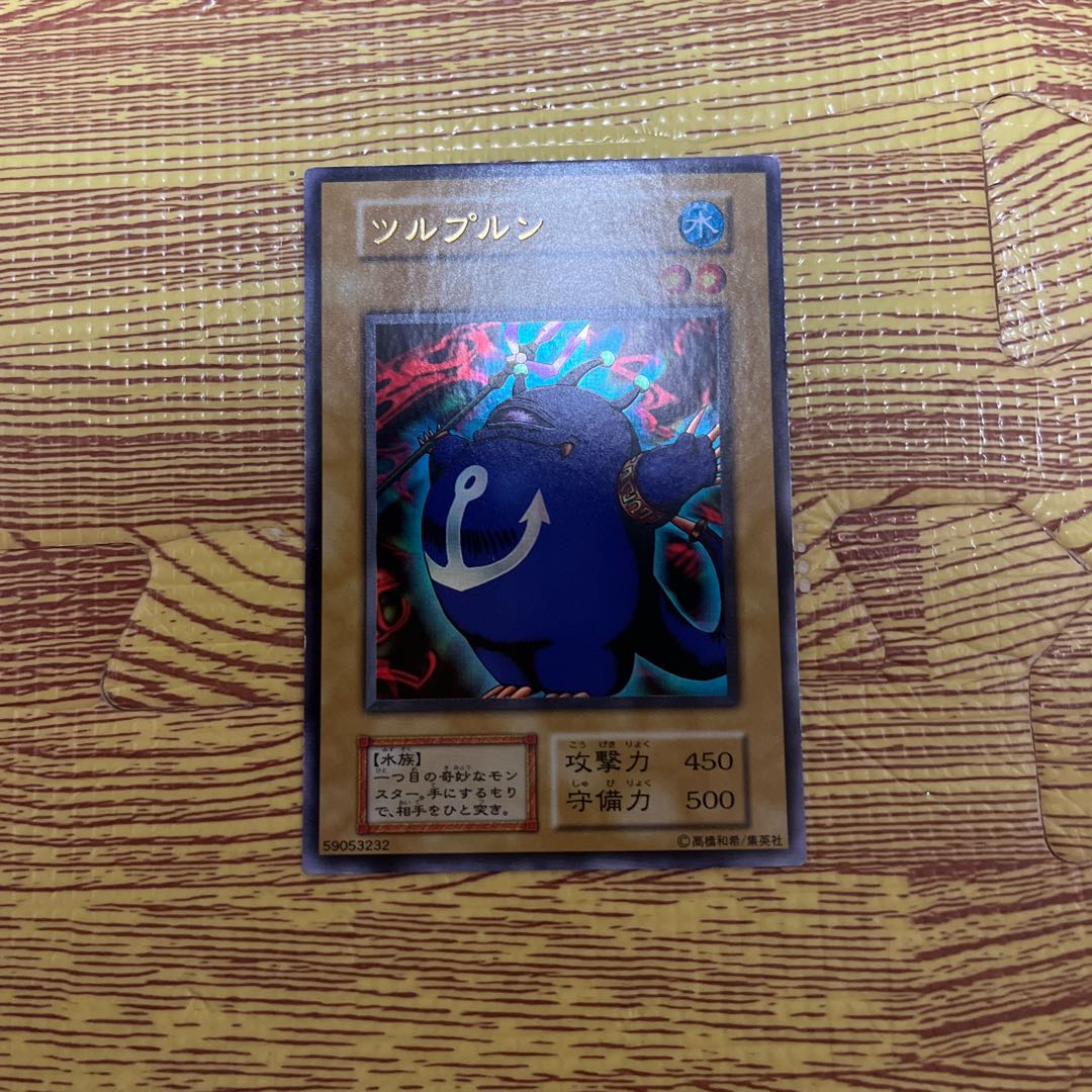 ツルプルン初期ウルトラレア