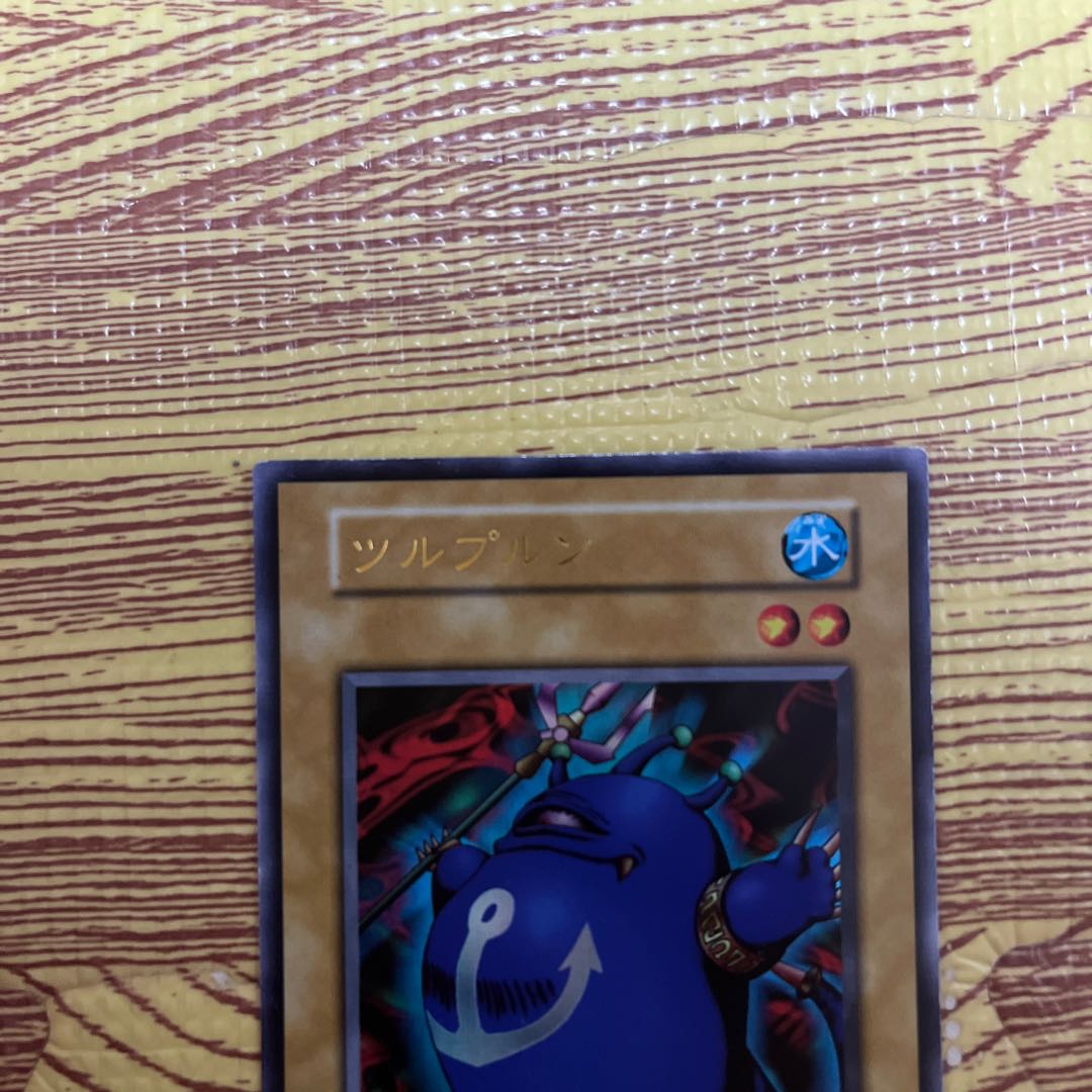 ツルプルン初期ウルトラレア