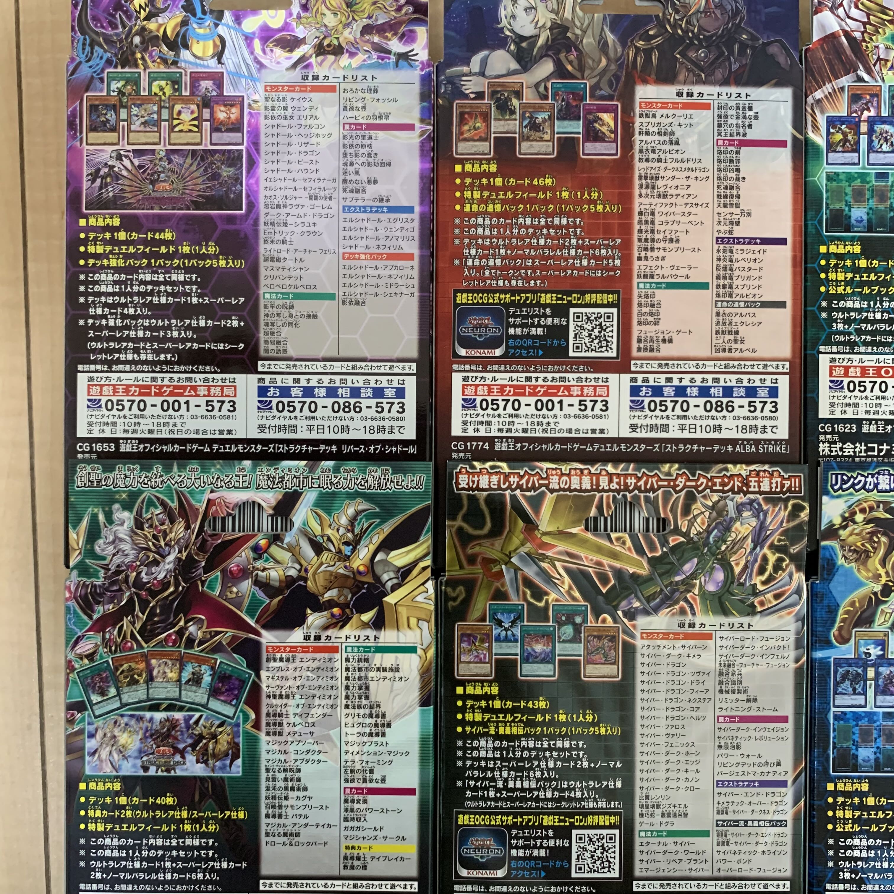 遊戯王 ストラクチャーデッキ プロテクターセット 未開封新品 絶版 ...