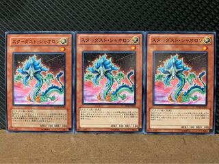 【ぽぽたん】遊戯王 8723 スターダスト・シャオロン 3枚 ノーマル