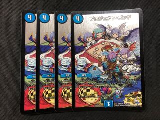 Duel Masters Project God 4 cards