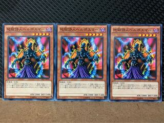 【ぽぽたん】遊戯王 8722 地獄詩人ヘルポエマー 3枚 ノーマル