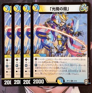 「光魔の鎧」　4枚