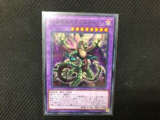 Predaplant Dragostapelia Yu-Gi-Oh!