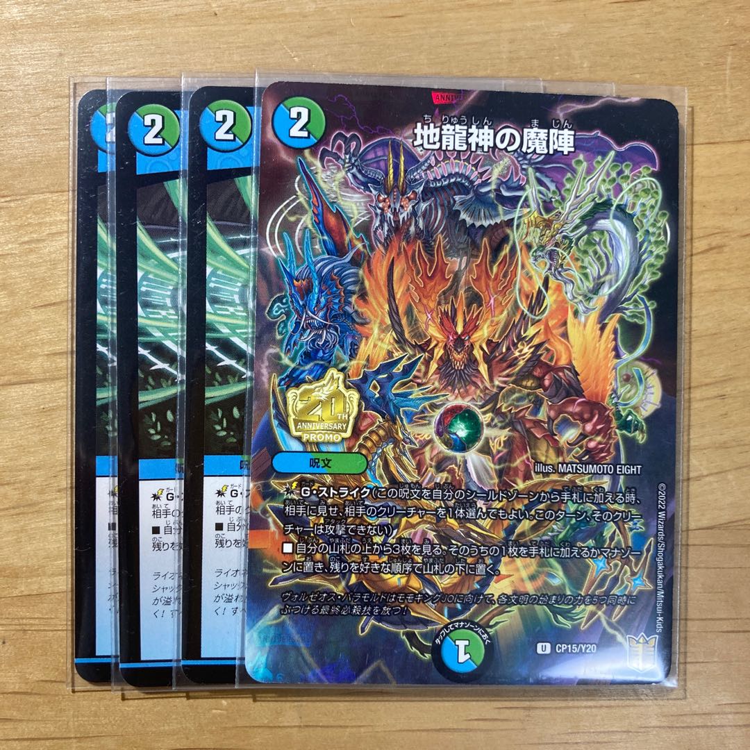 4-card set, magic circle of the earth dragon god