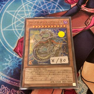 Archnemeses Protos Super Rare 1 copy Special Price