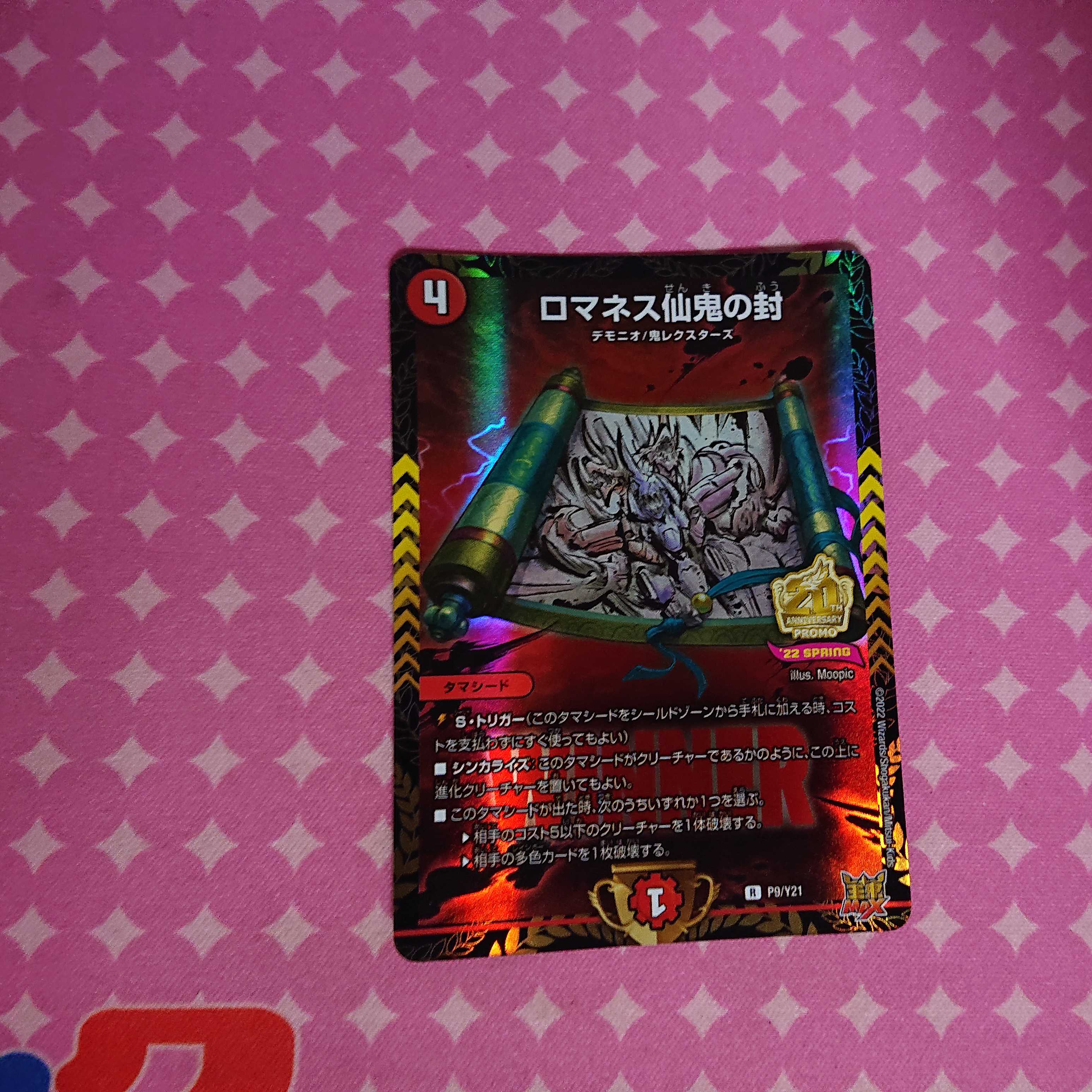 Romanesque Sacred Demon Sealing Winner