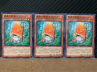 【ぽぽたん】遊戯王 8721 森羅の影胞子 ストール 3枚 ノーマル