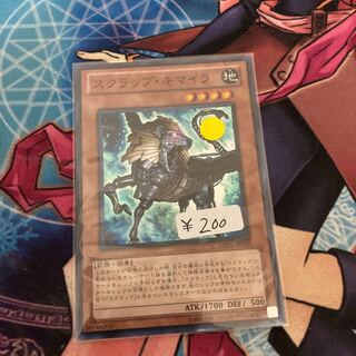 Scrap Chimera Super Rare 1 copy at a special price