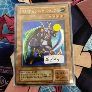 Panther Warrior Ultra Rare 1 copy Special Price 2 Period