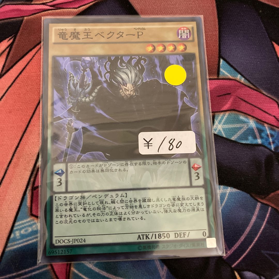 Vector Pendulum, the Dracoverlord Super Rare 1 copy Special Price