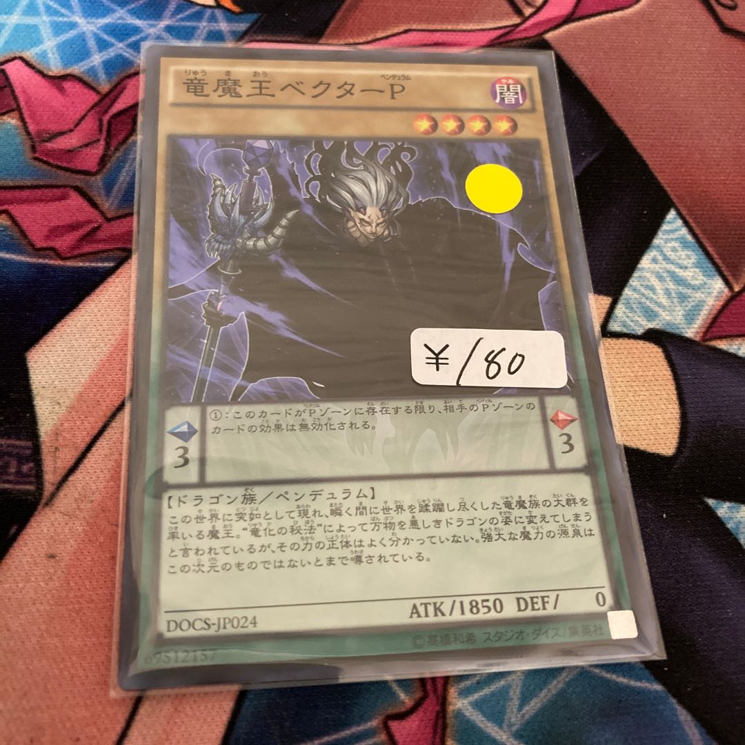 Vector Pendulum, the Dracoverlord Super Rare 1 copy Special Price