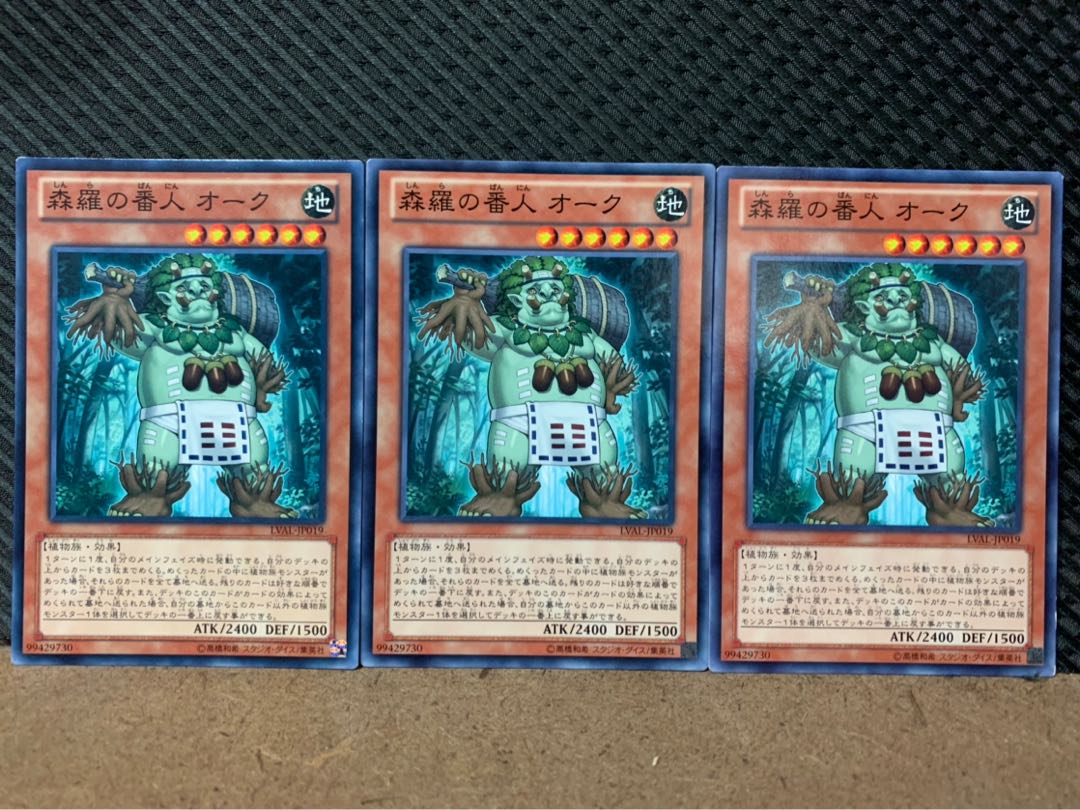 【ぽぽたん】遊戯王 8717 森羅の番人 オーク 3枚 ノーマル