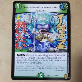 [Manifesto] I want to Redeem Team Wave [Listen] 1 copy