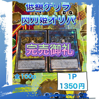 Sold Out Low Price Sentouhime Oripa, King of Yu-Gi-Oh for comment