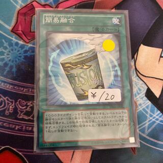 簡易融合 スーパーレア　1枚　特価品