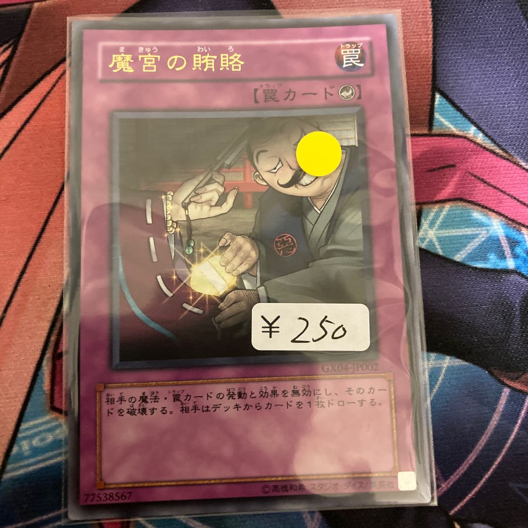 Dark Bribe Ultra Rare 1 copy Special Price