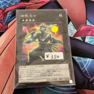 御影志士 スーパーレア　1枚特価品