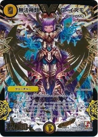 Lawless Gods G. Izmo Recruitment