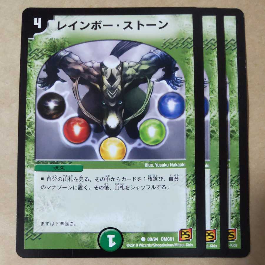 Rainbow Stone C 88/94