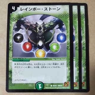 Rainbow Stone C 88/94