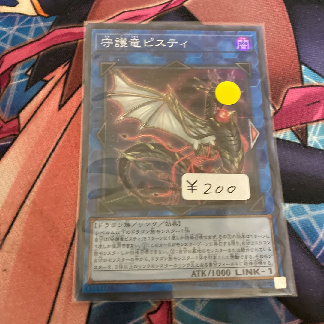 Guardragon Pisty Super Rare 1 copy special price