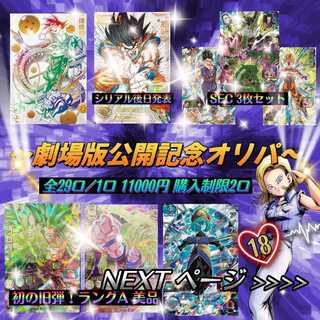 完売 『〜劇場版公開記念オリパ〜』ドラゴンボールヒーローズ