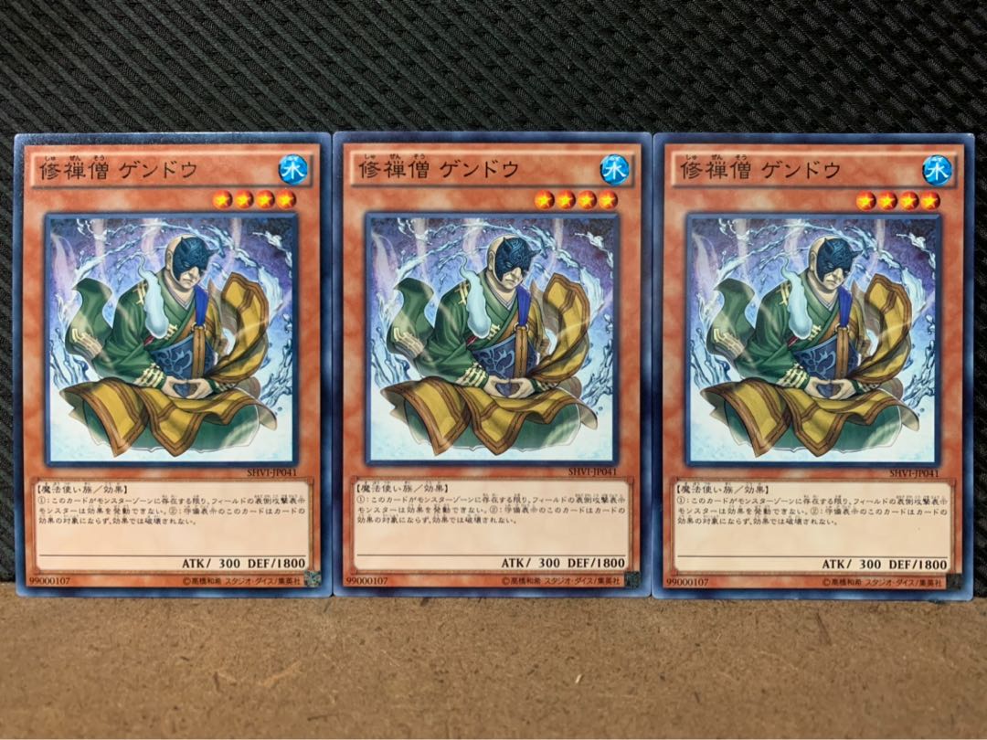 【ぽぽたん】遊戯王 8711 修禅僧 ゲンドウ 3枚 ノーマル