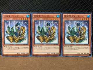 【ぽぽたん】遊戯王 8711 修禅僧 ゲンドウ 3枚 ノーマル