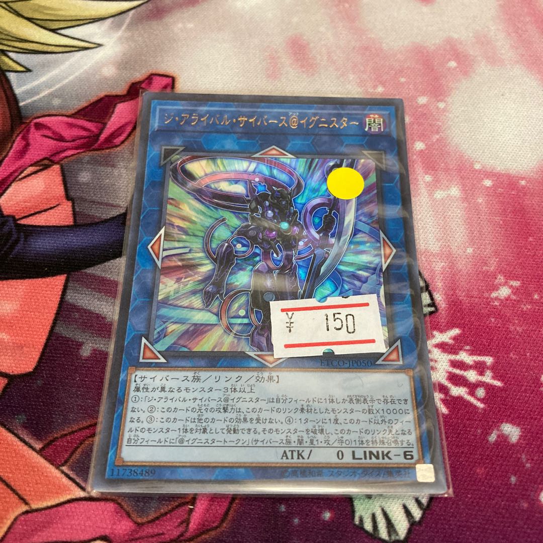 The Arrival Cyberverse @ Ignister, 1 Ultra Rare, Special Price