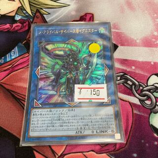 The Arrival Cyberverse @ Ignister, 1 Ultra Rare, Special Price