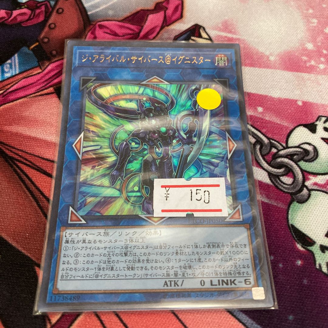 The Arrival Cyberverse @ Ignister, 1 Ultra Rare, Special Price