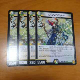 Dis Zoroaster 4 sheets