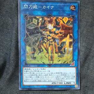 Princess of the Flash Sword - Kaina