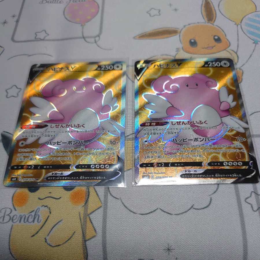 BlisseyV SR 2 sheets