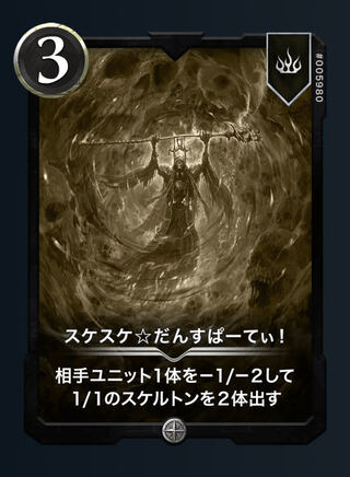 Skeg-Skeg Dan Sparty Replicas 7/18