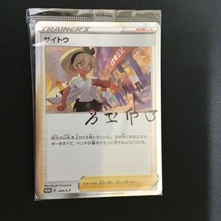 サイトウ　229/s-p