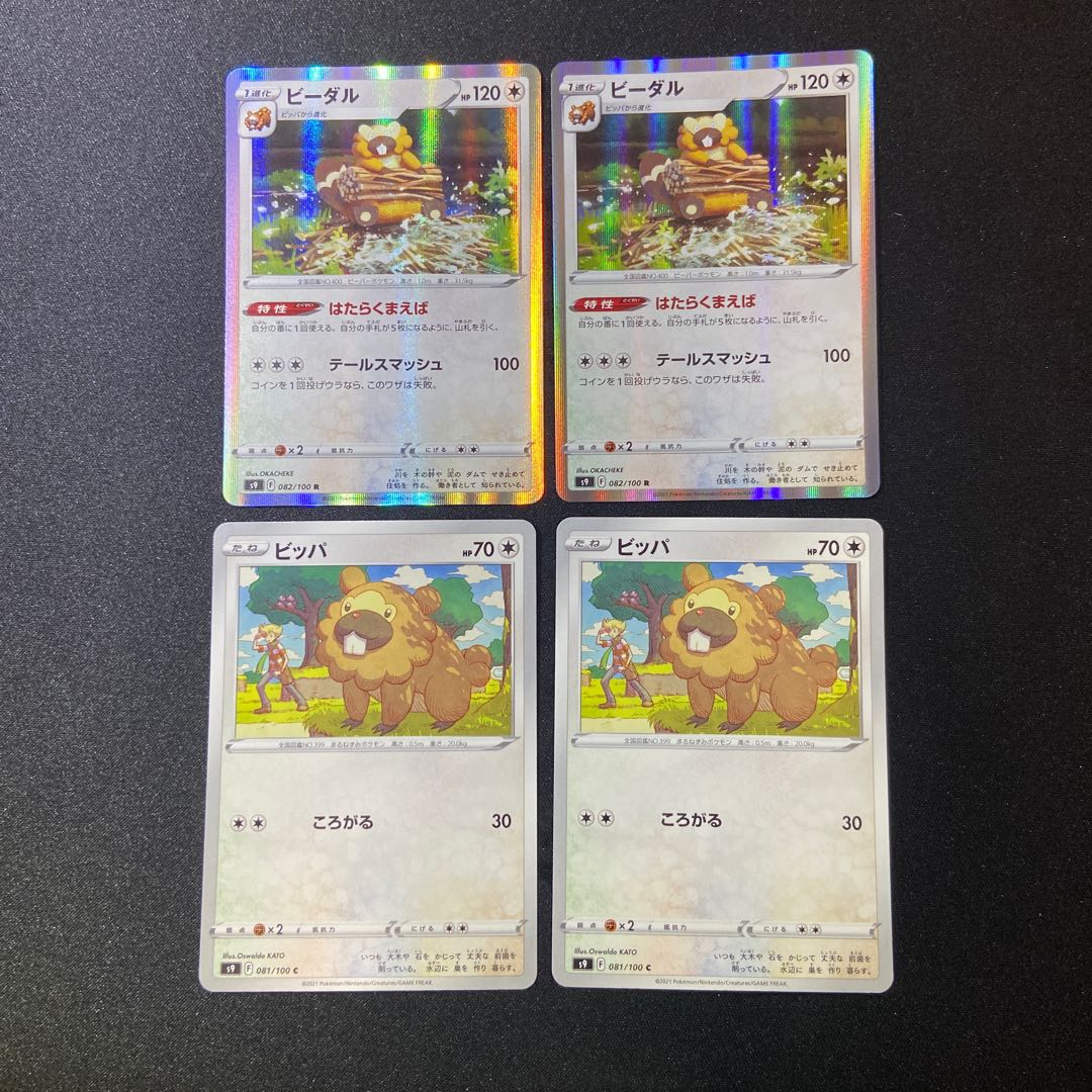 Bibarel R, Bidoof C 1枚