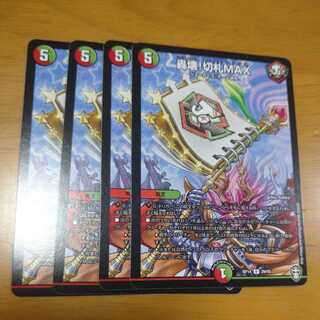 Roaring Break! trump card MAX 4 cards