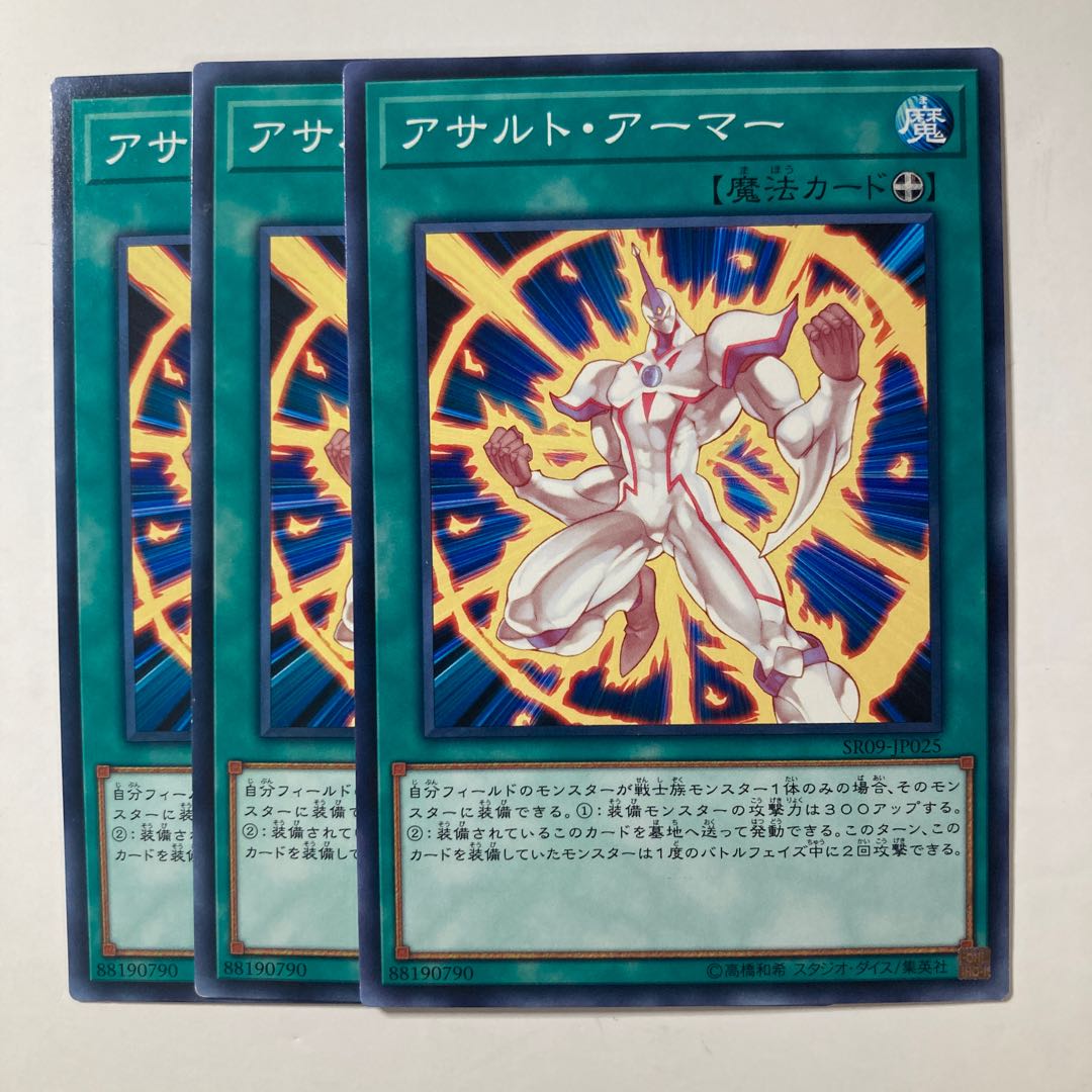 Assault Armor ☆8188