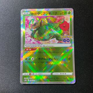 かがやくフシギバナ K