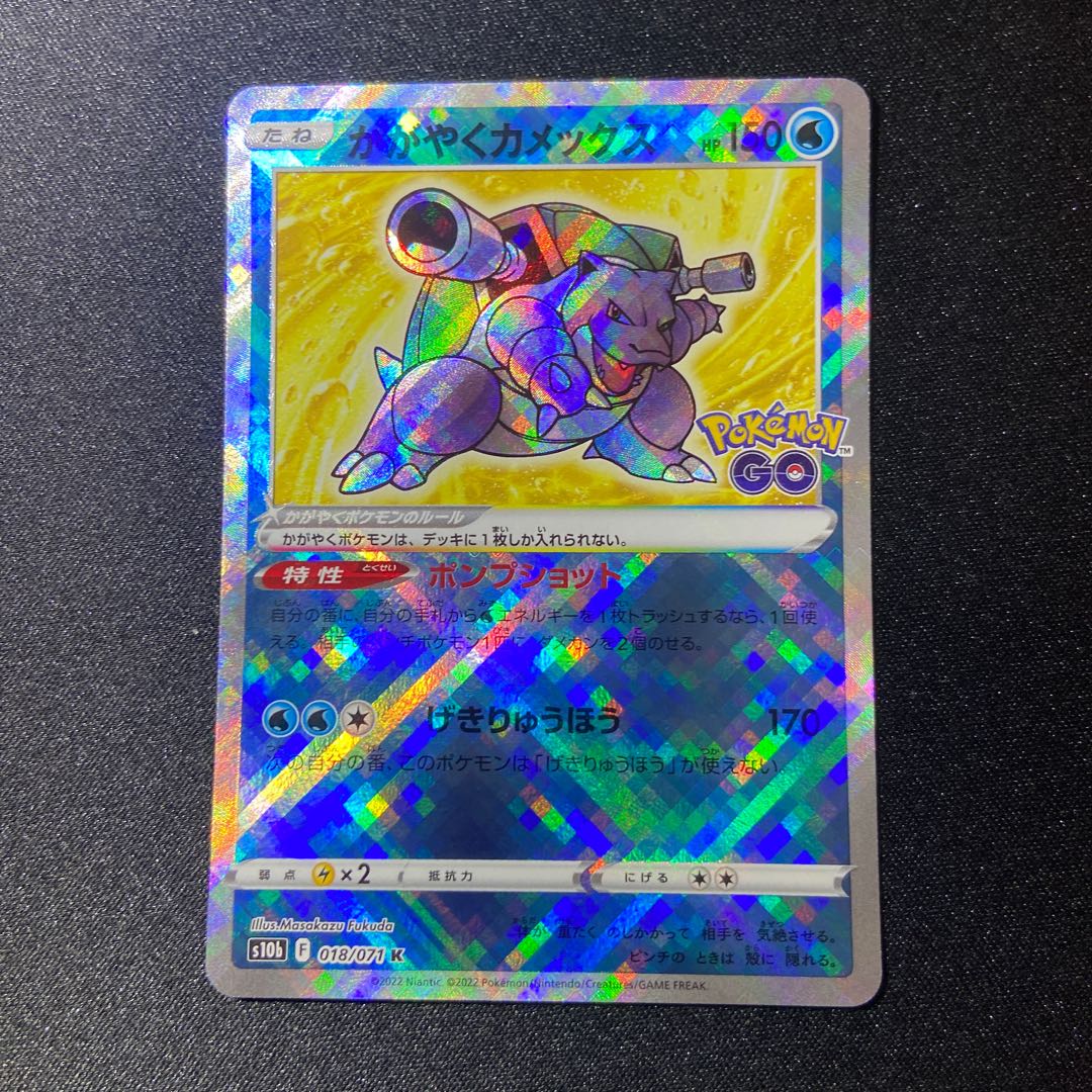 Glittering Blastoise K