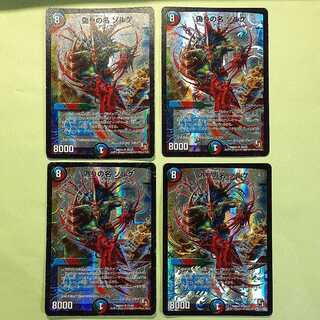 Junk Jilt's Name Sorge Early Edition Set of 4