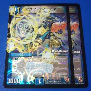 アクアティーチャー　2枚【管理記号11】