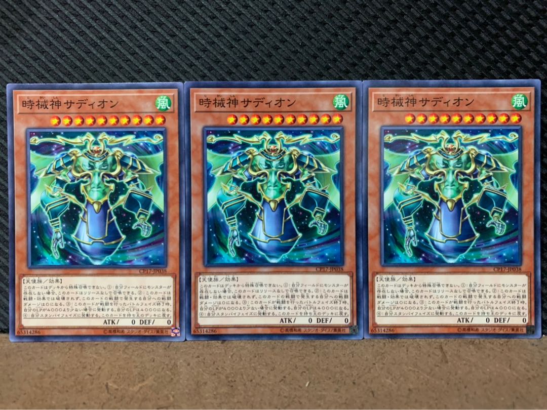 【ぽぽたん】遊戯王 8707 時械神サディオン 3枚 ノーマル
