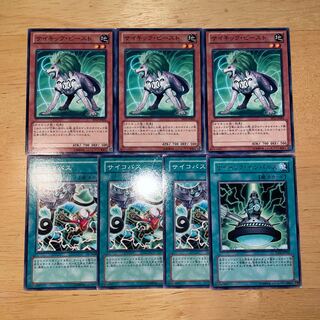 遊戯王 サイキック・ビースト×3枚 サイコパス×3枚 サイキック・インパルス　