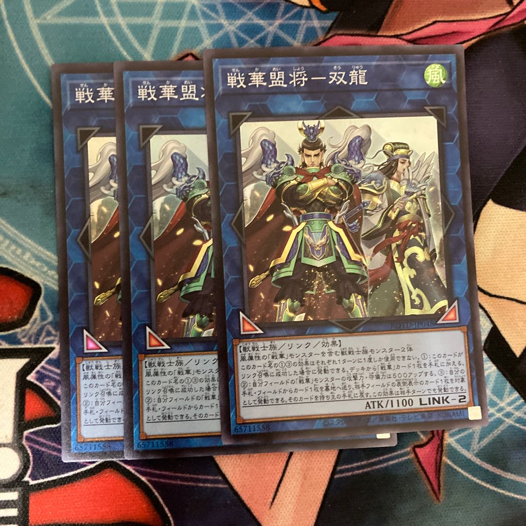 SENKAKU MOUSEI SHOGEN - SOULONG SUPER RARE 3 copies at a special price